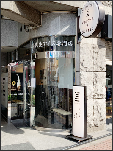 白一店舗写真